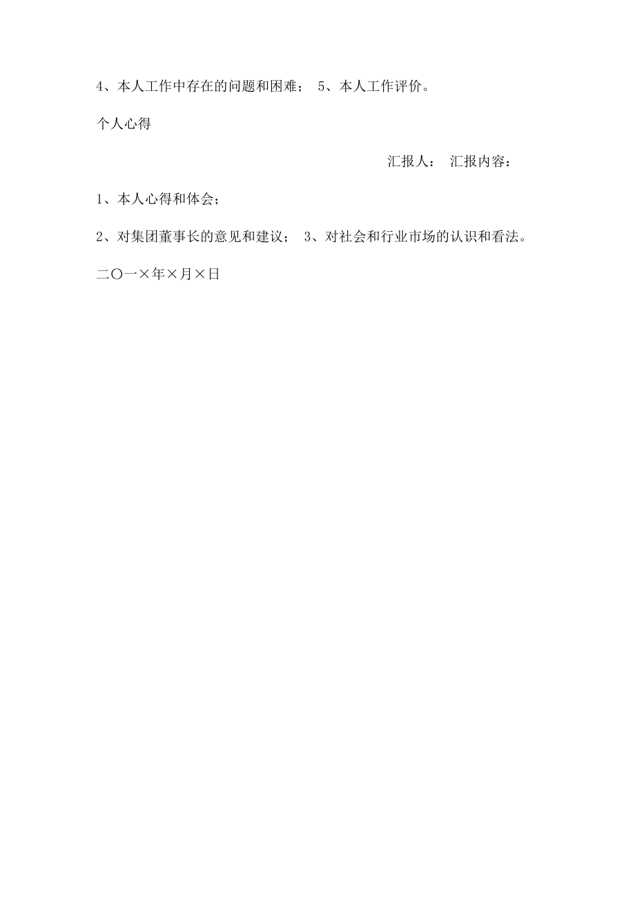 月度工作总结汇报格式.docx_第2页