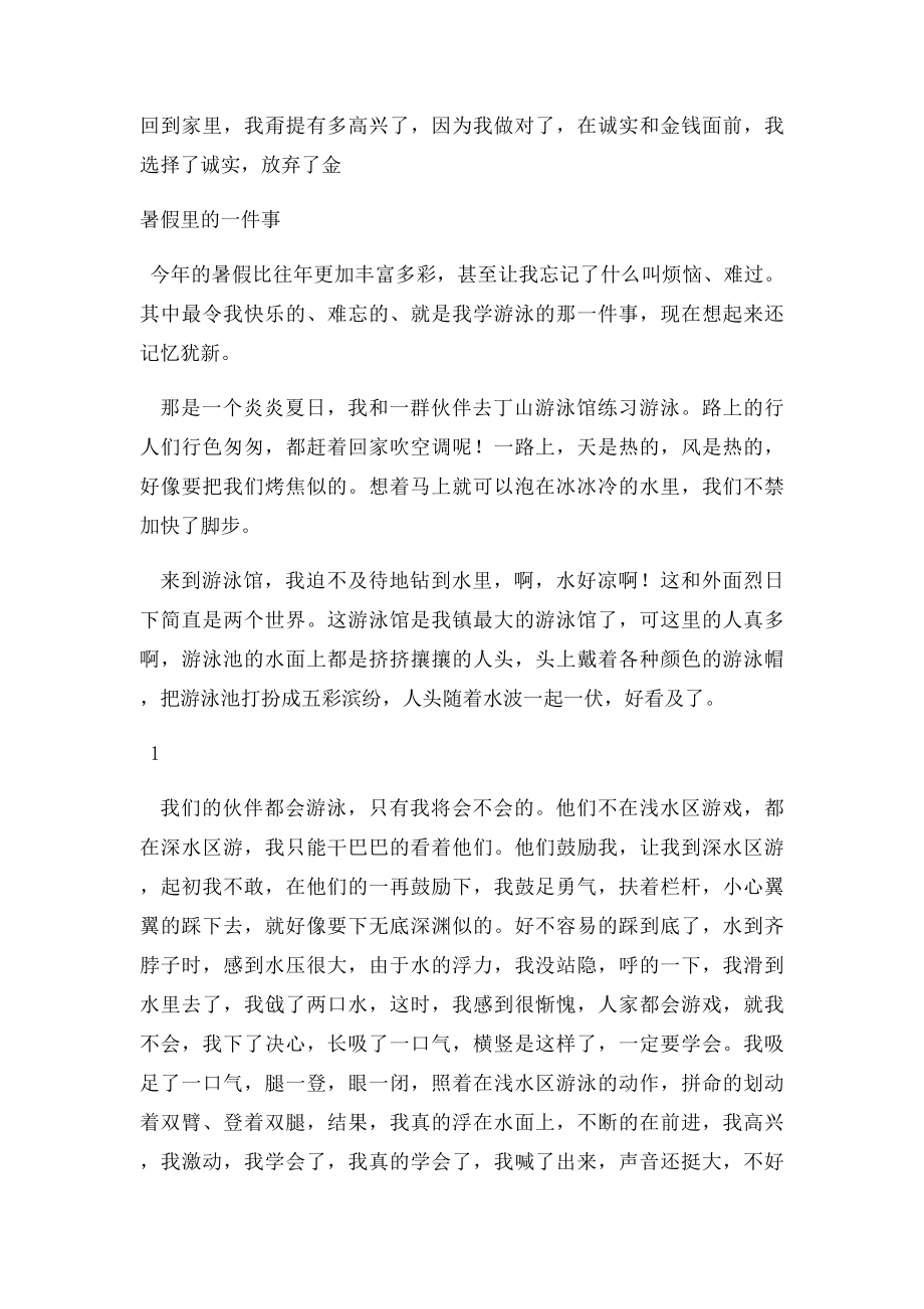 暑假里的一件事(4).docx_第2页