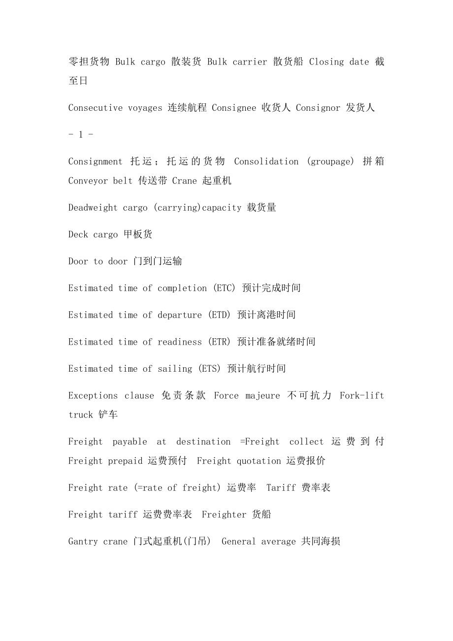 物流专业术语.docx_第2页