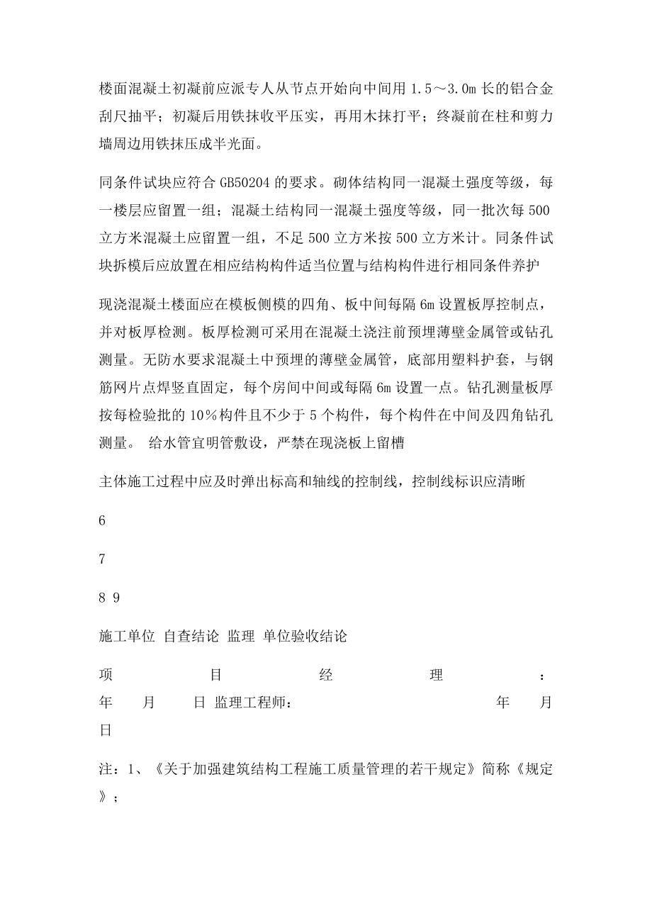 混凝土隐蔽工程工程质量验收记录.docx_第2页