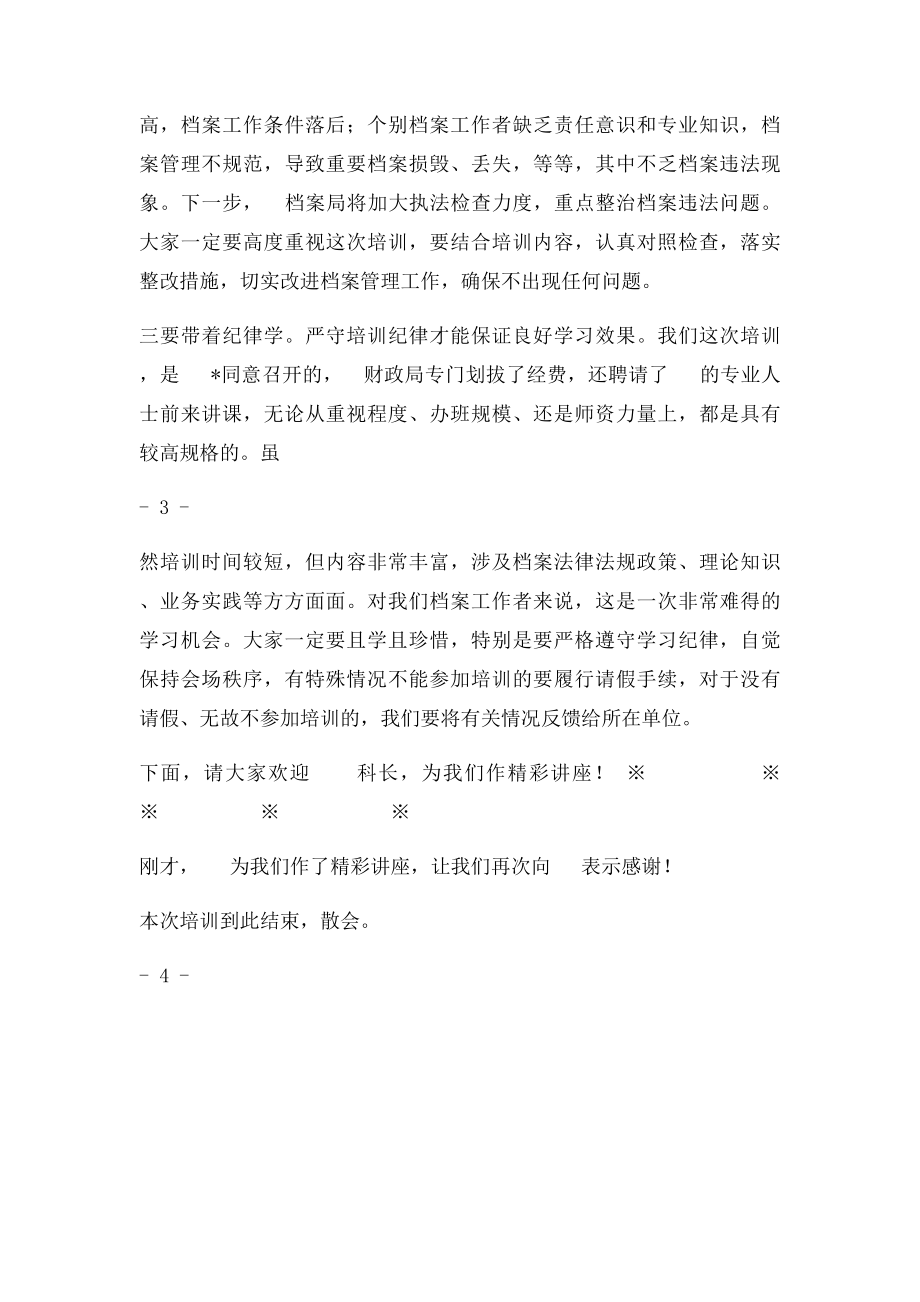 档案业务培训班主持词.docx_第3页