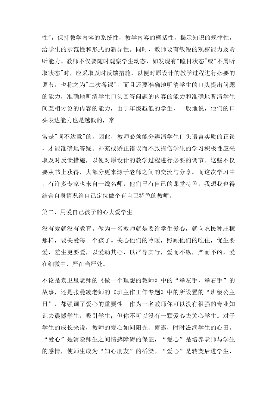 理想的教师应具备的素质.docx_第2页