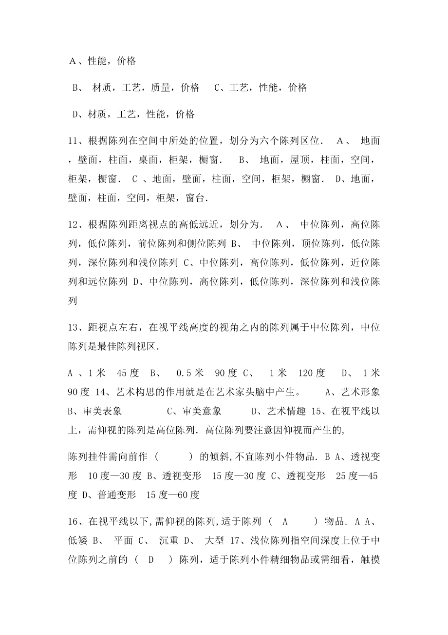 服装陈列师考试复习资料.docx_第2页