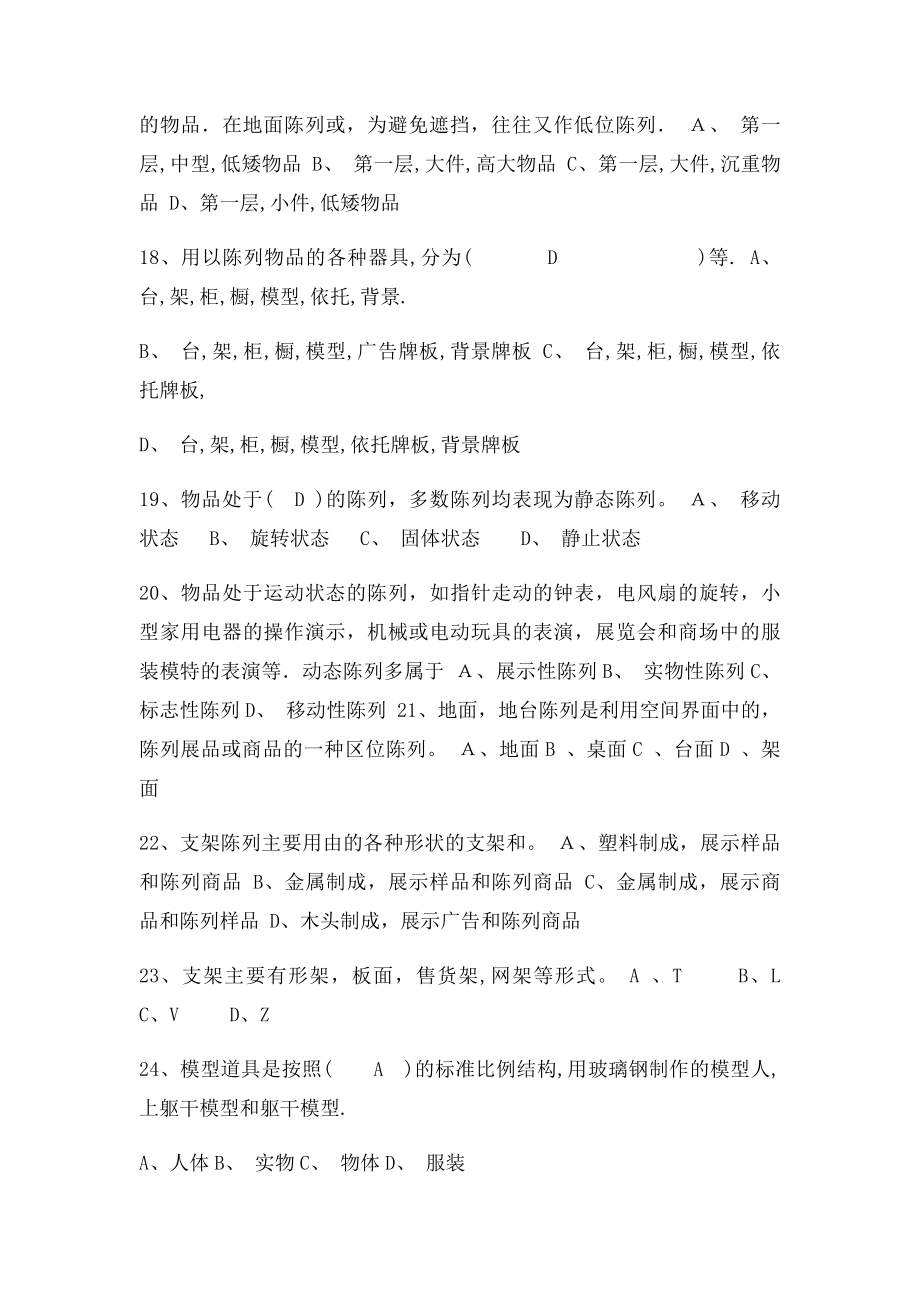 服装陈列师考试复习资料.docx_第3页