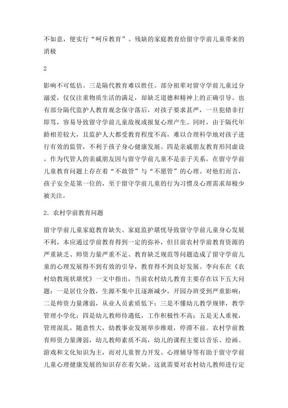 留守儿童论文.docx_第3页