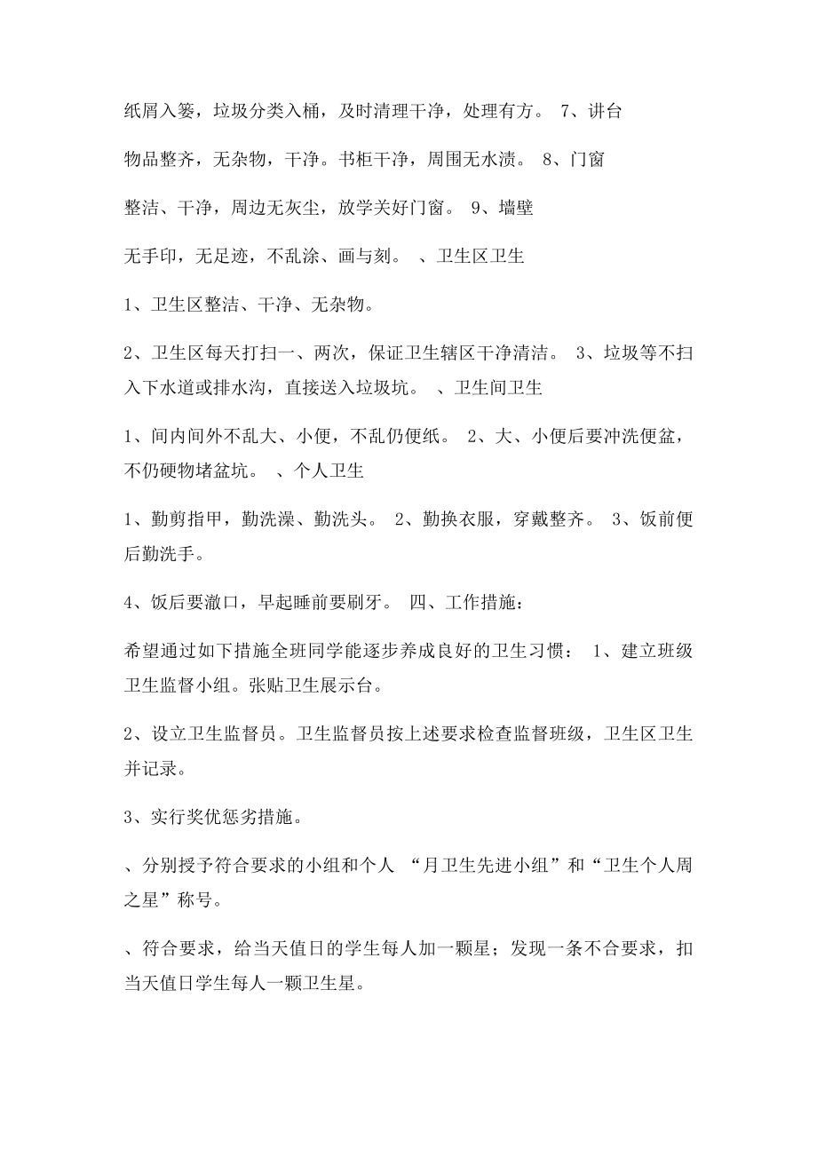 班级环境卫生实施方案.docx_第2页