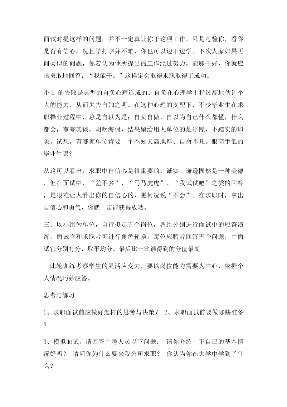 求职训练任务书.docx_第3页