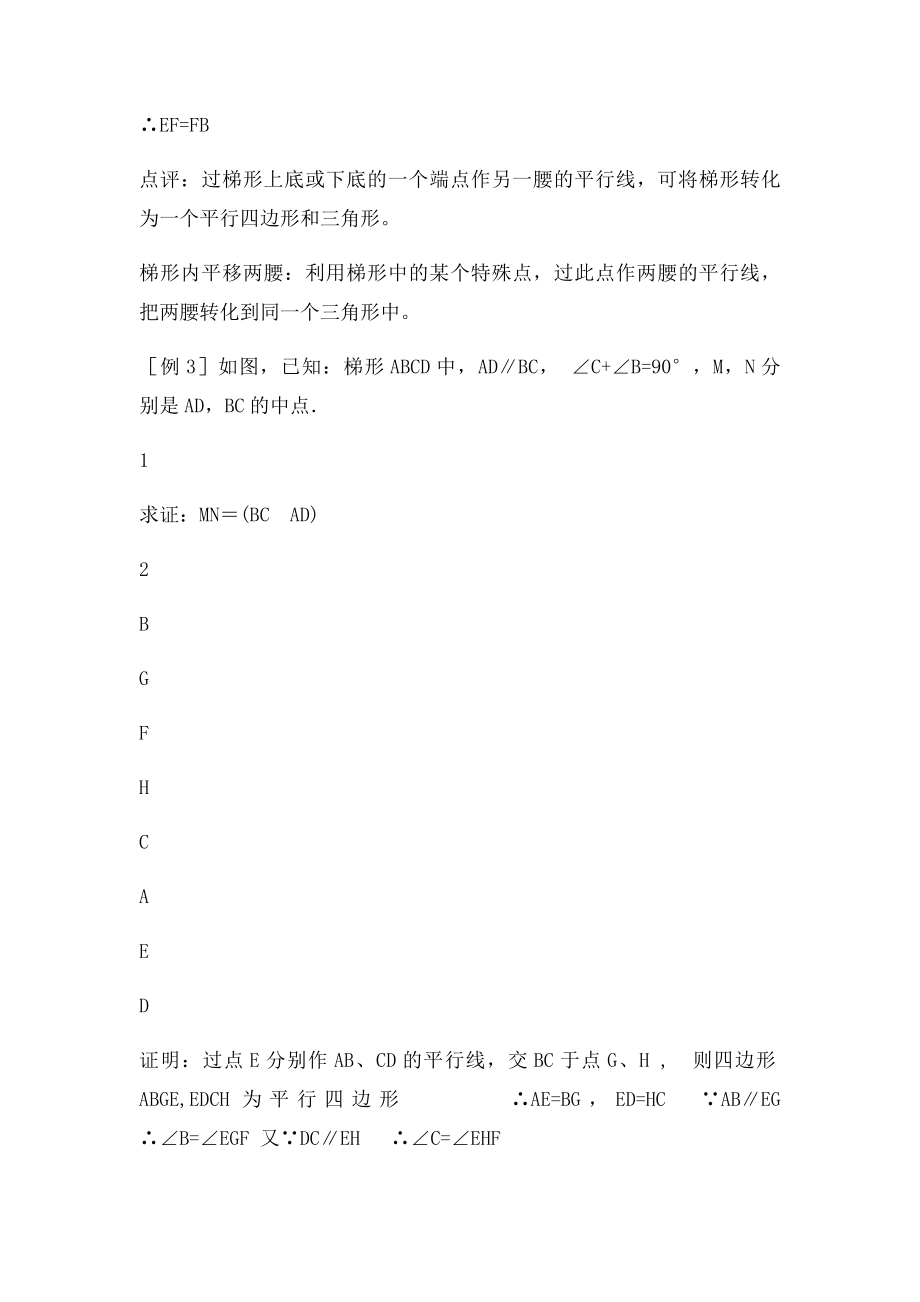 梯形常见辅助线作法.docx_第2页