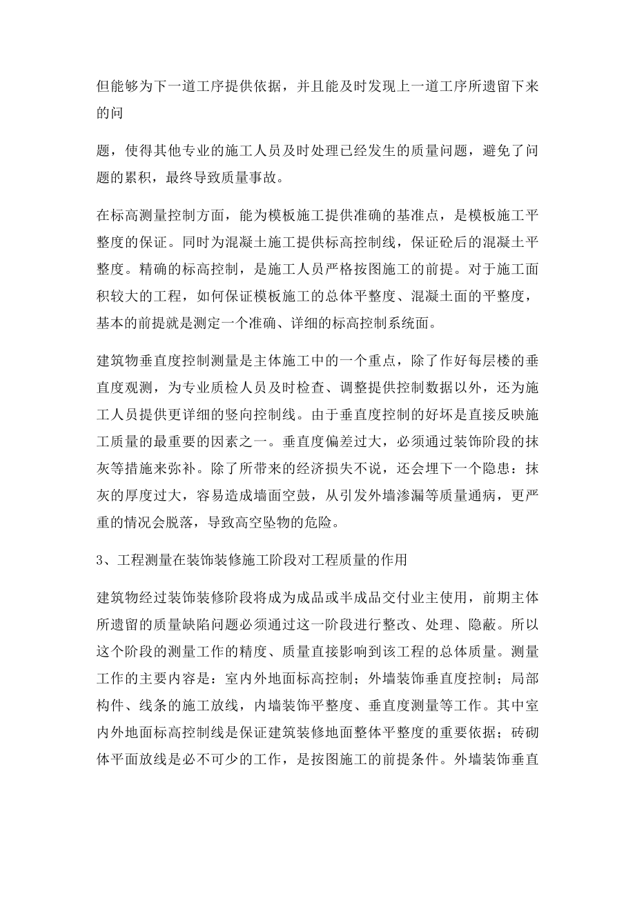 测量放线的重要性.docx_第3页