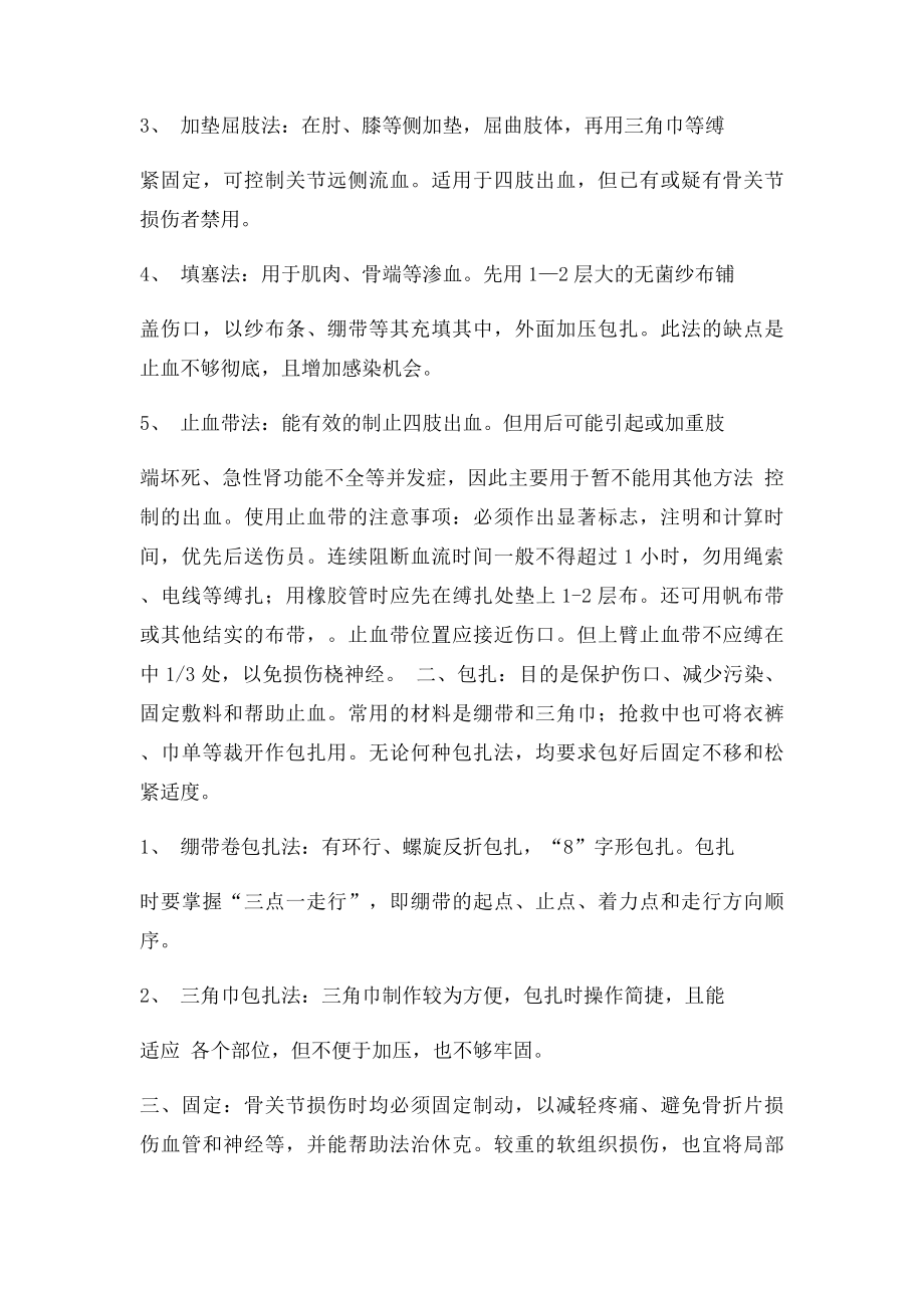 现场急救知识培训(1).docx_第2页