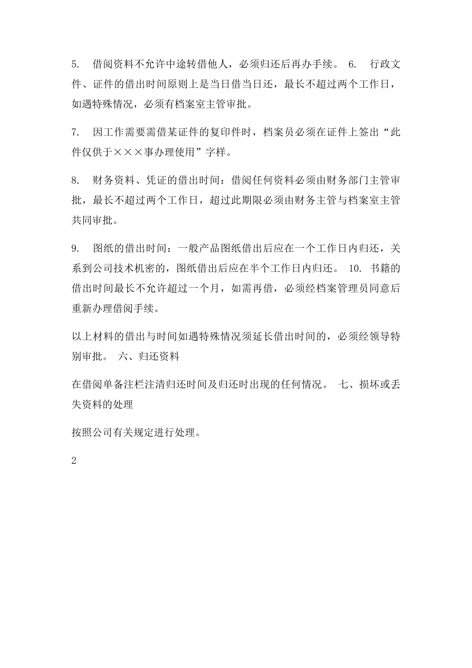 档案资料借阅制度.docx_第2页