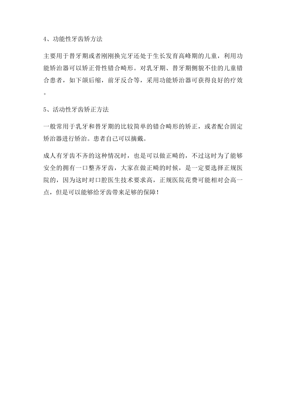 牙齿矫正受年龄限制吗.docx_第2页