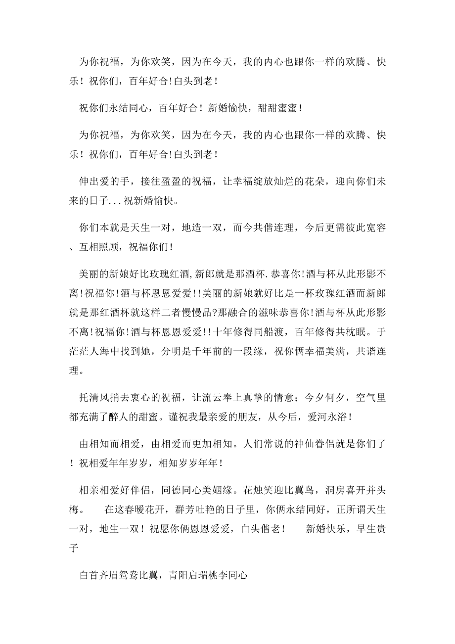 父母对子女结婚祝福词.docx_第2页