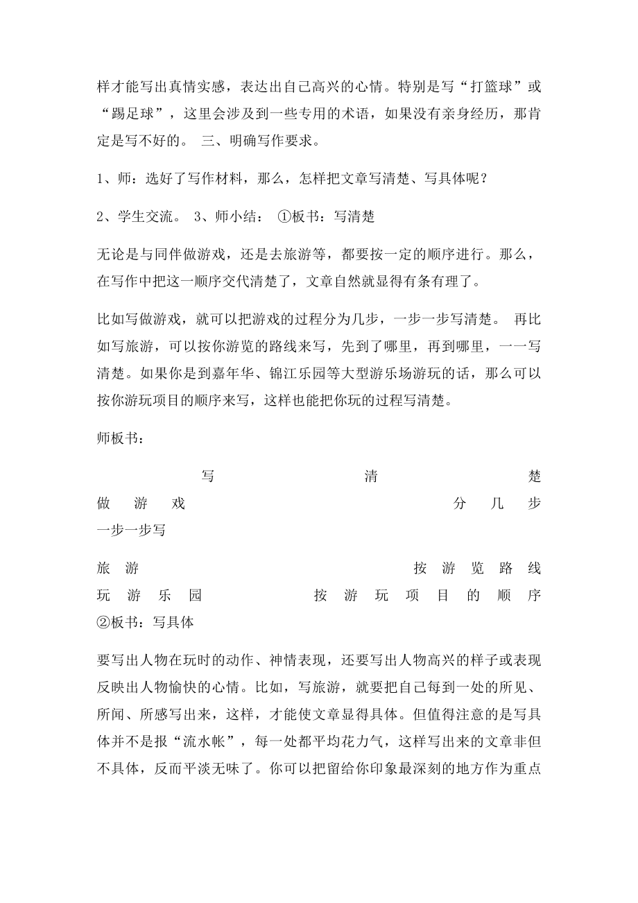 玩得真高兴.docx_第2页