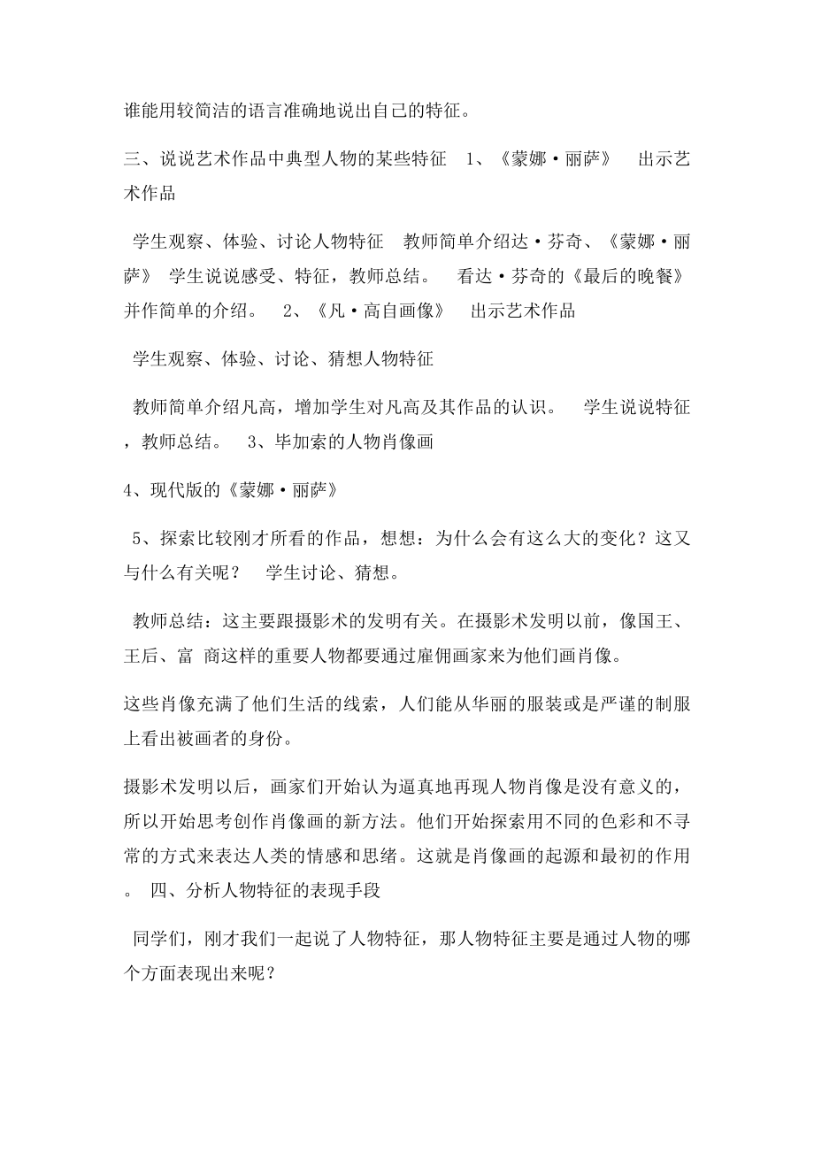 湘教初中美术 七年级上册术 教案大全.docx_第2页