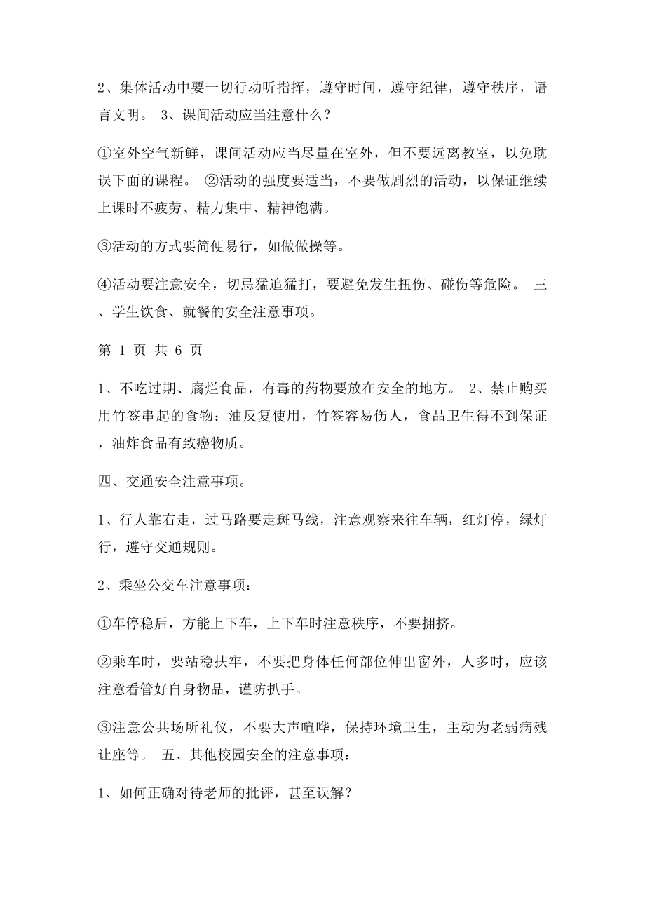 班主任开学第一课.docx_第2页