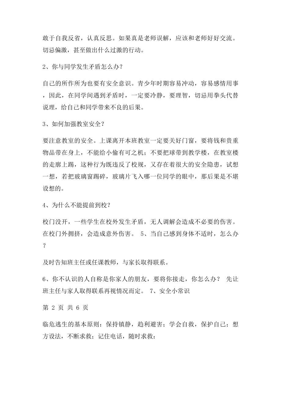 班主任开学第一课.docx_第3页