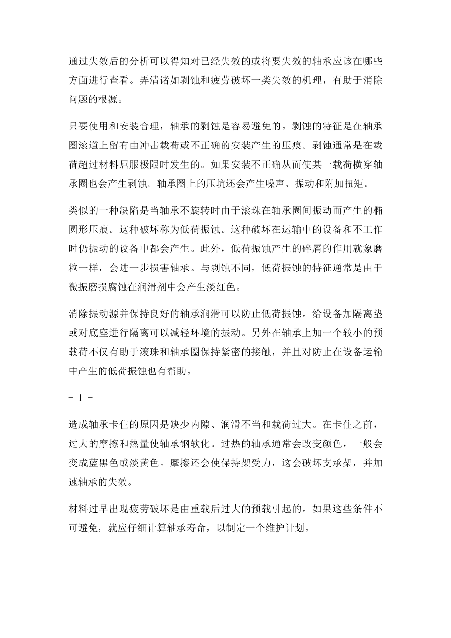 机械设计与制造毕业设计论文中英文翻译外文翻译.docx_第2页