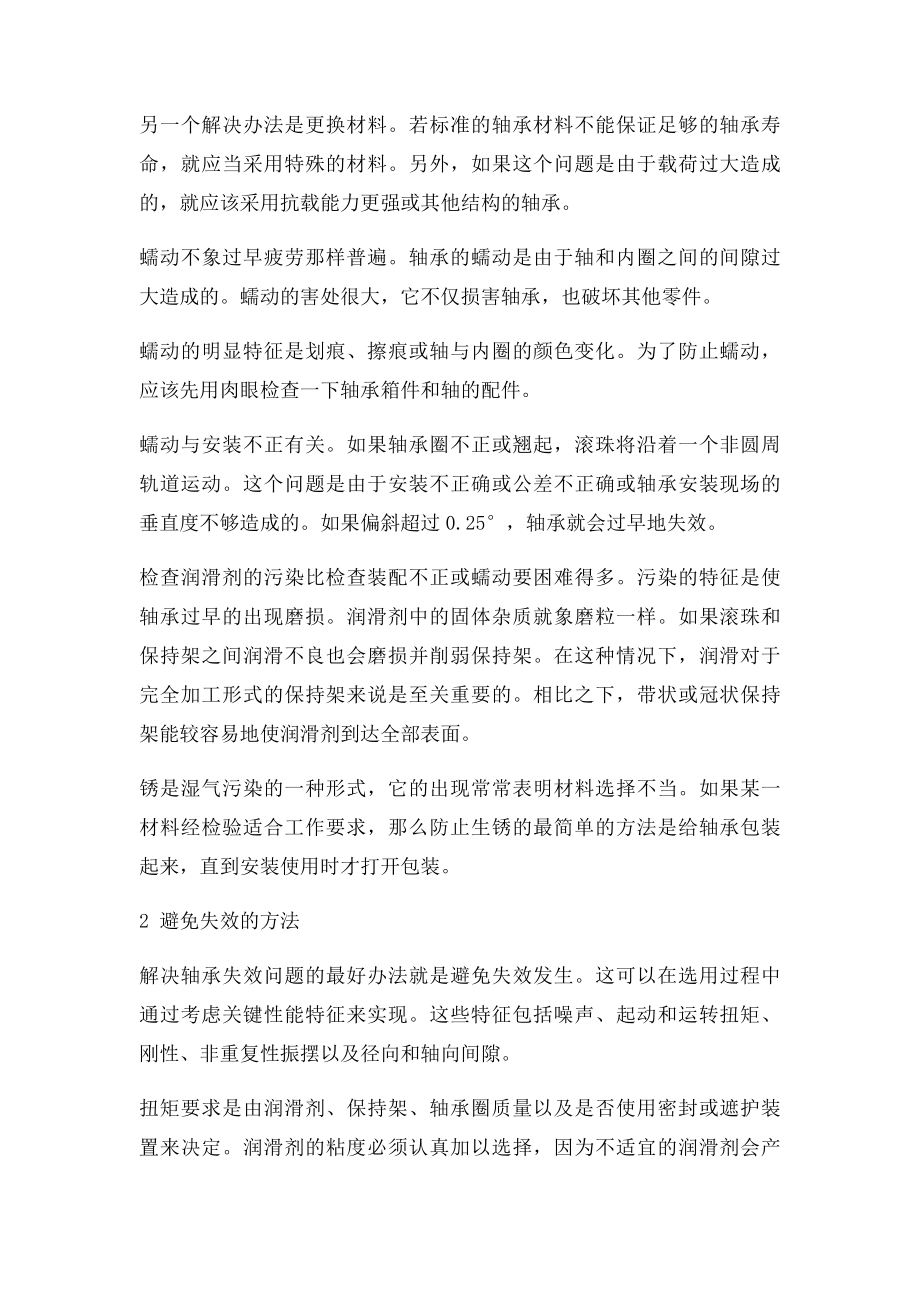 机械设计与制造毕业设计论文中英文翻译外文翻译.docx_第3页