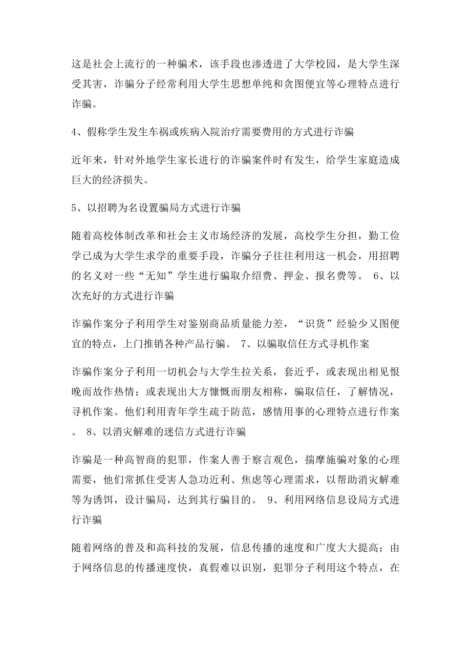 校园防诈骗应急预案.docx_第2页