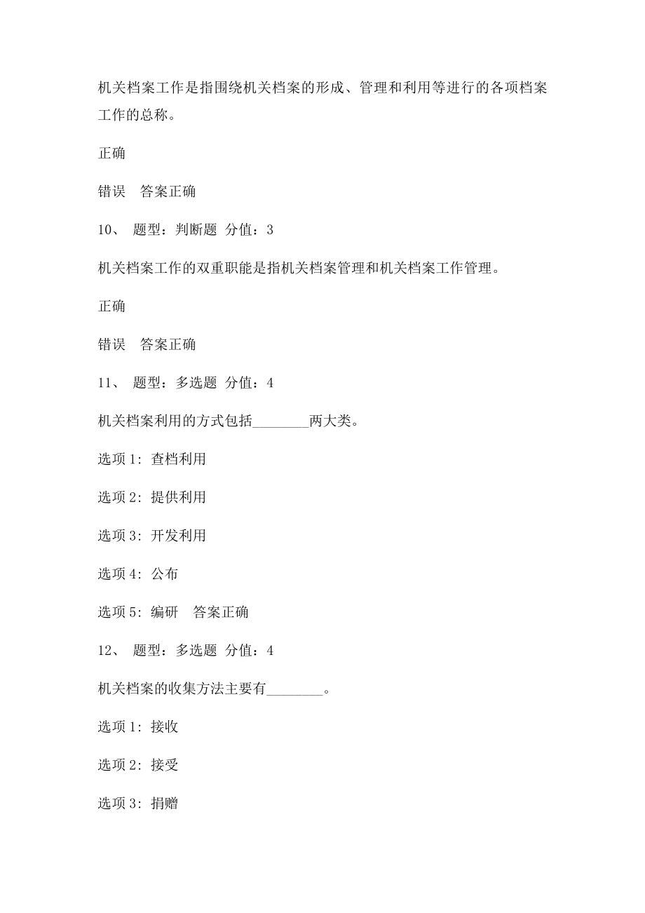 档案上岗证培训测试.docx_第3页