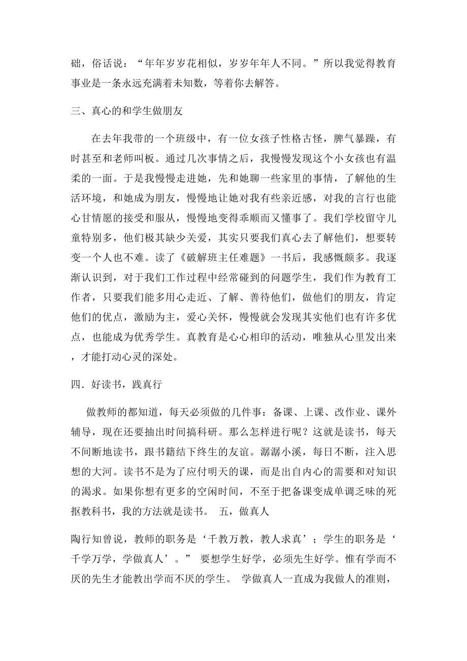 爱岗敬业个人先进事迹.docx_第2页