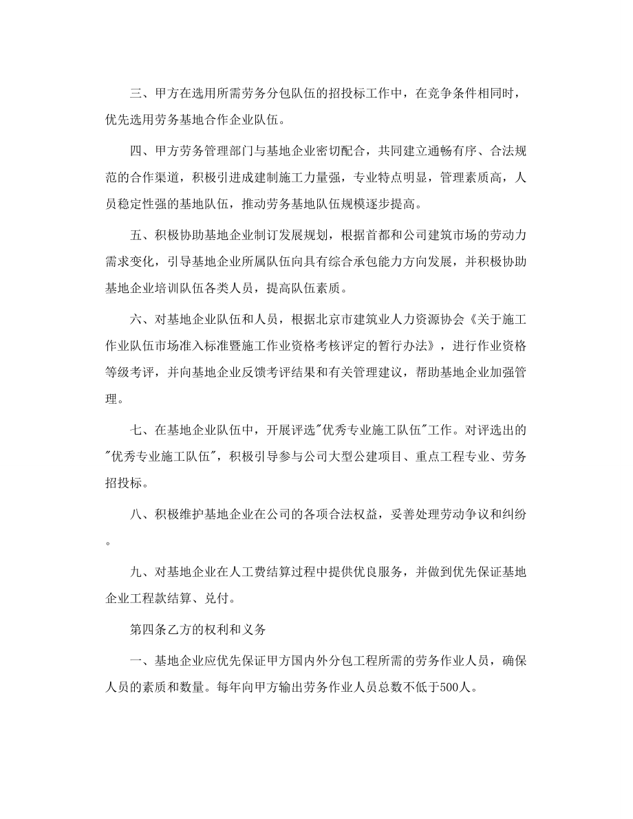 企业战略合作协议范本.doc_第2页