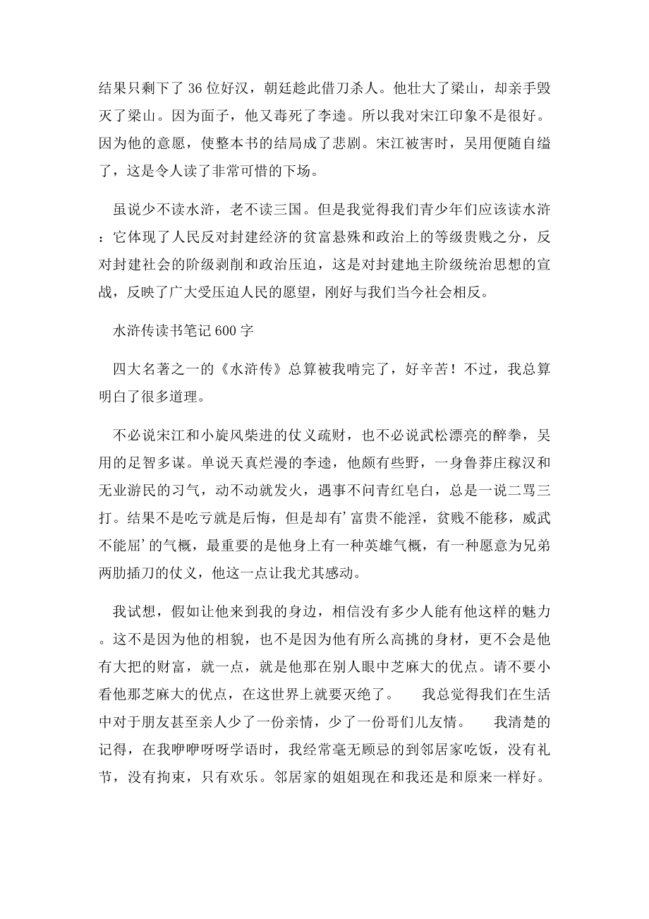 水浒传读书笔记600字(1).docx_第3页