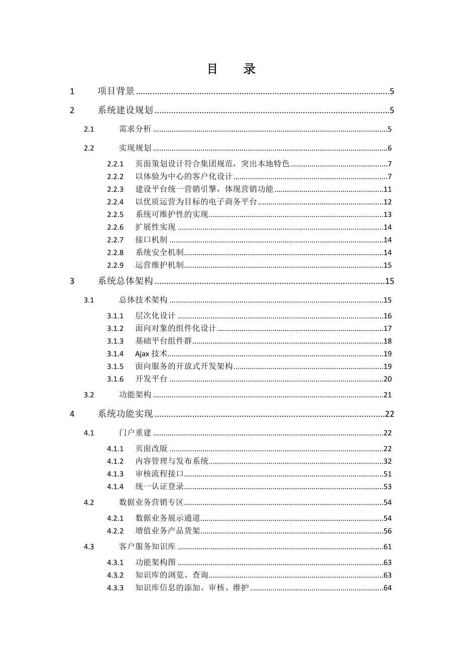 移动网上商城建设方案.doc_第2页