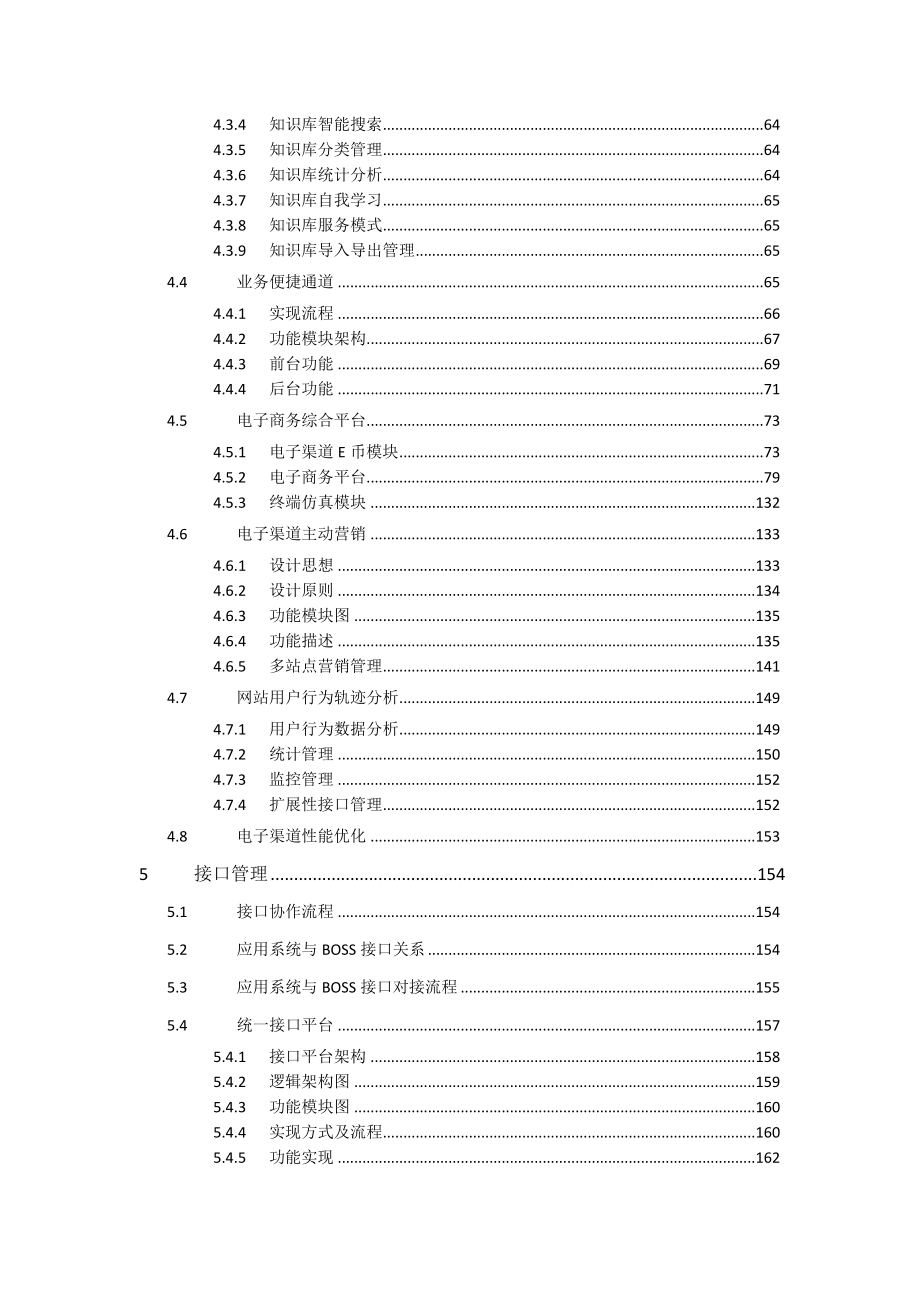 移动网上商城建设方案.doc_第3页