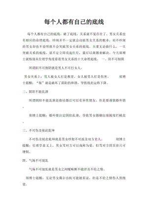 每个人都有自己的底线.docx