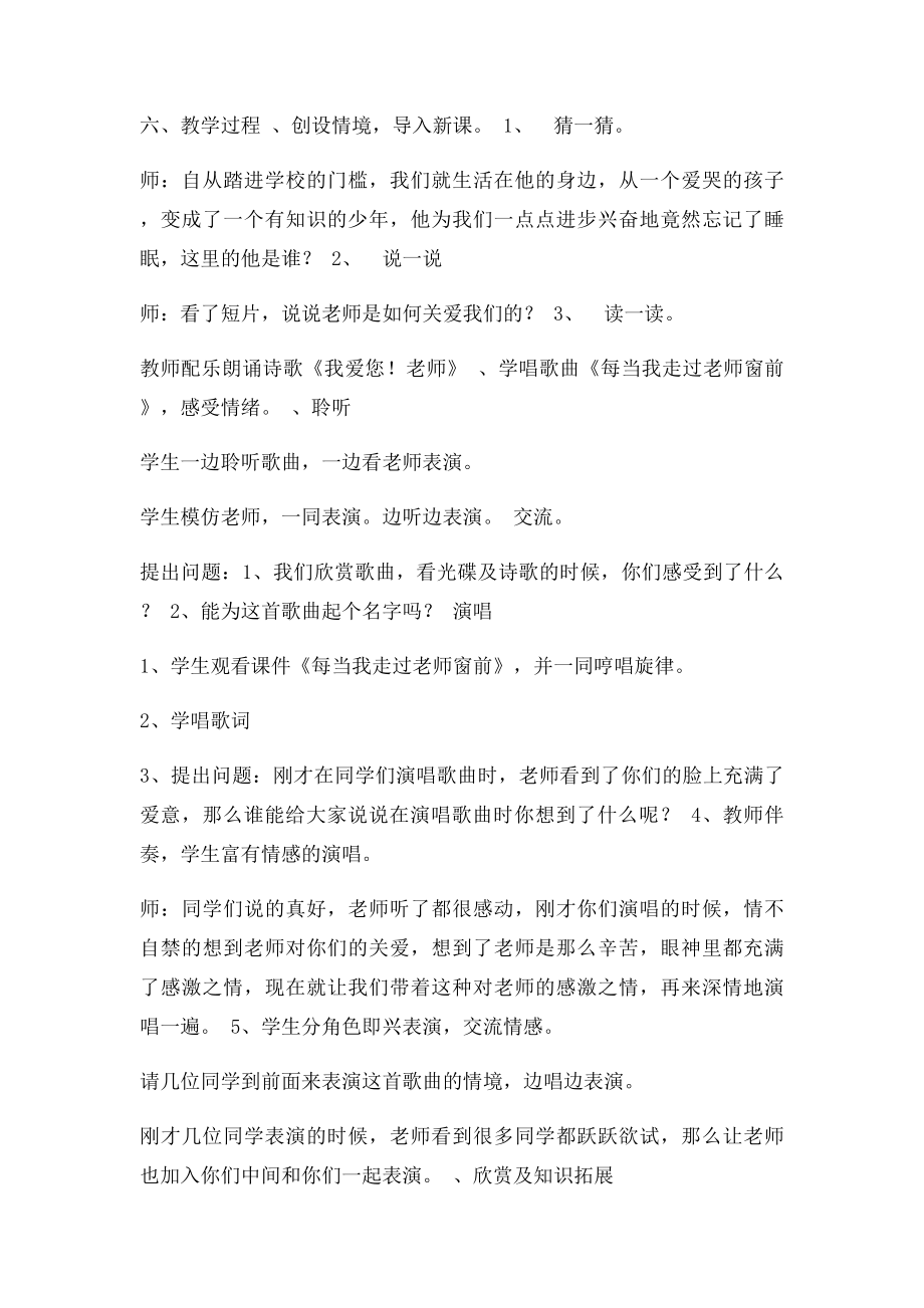 每当我走过老师窗前.docx_第2页