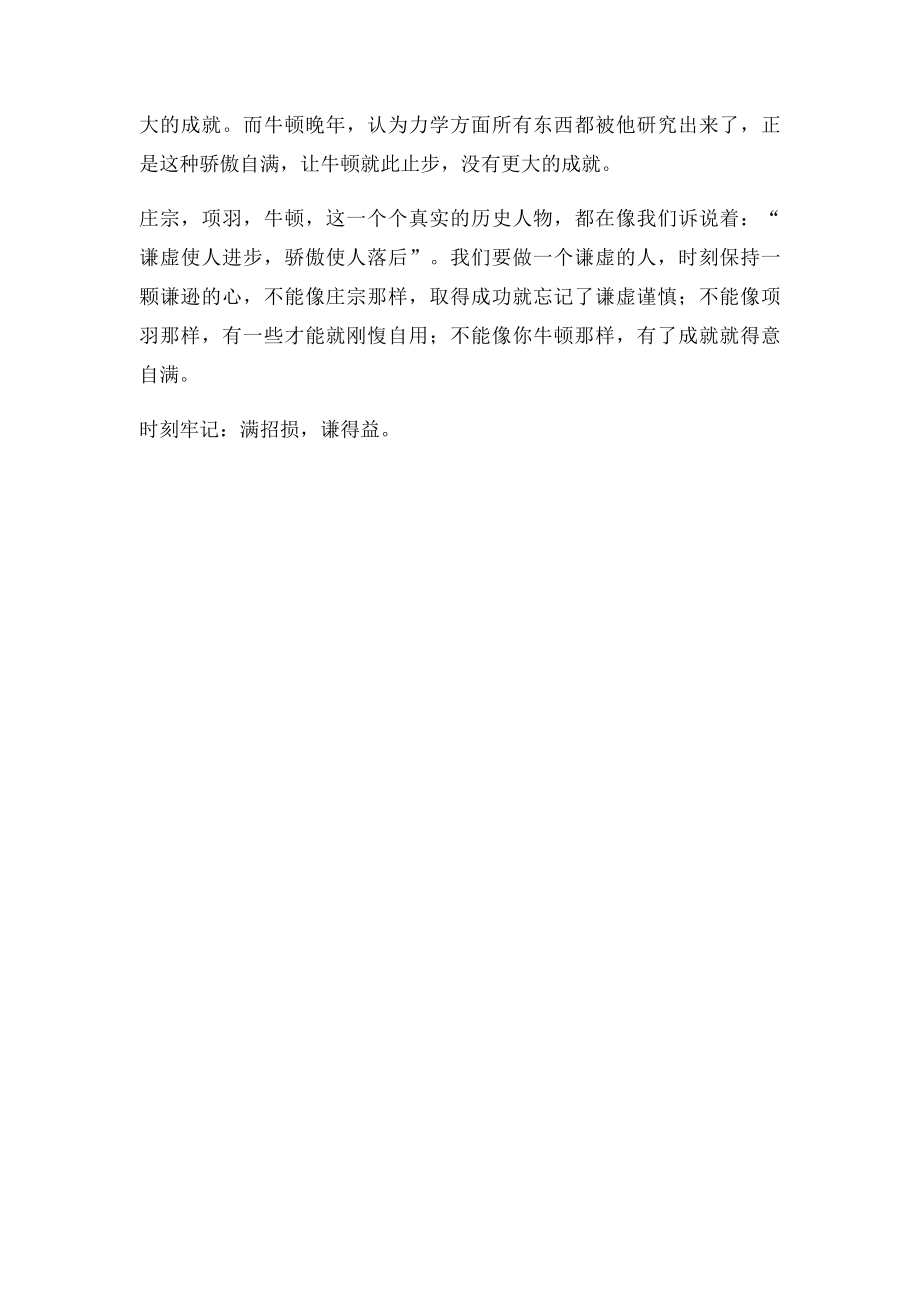 满招损,谦得益.docx_第2页