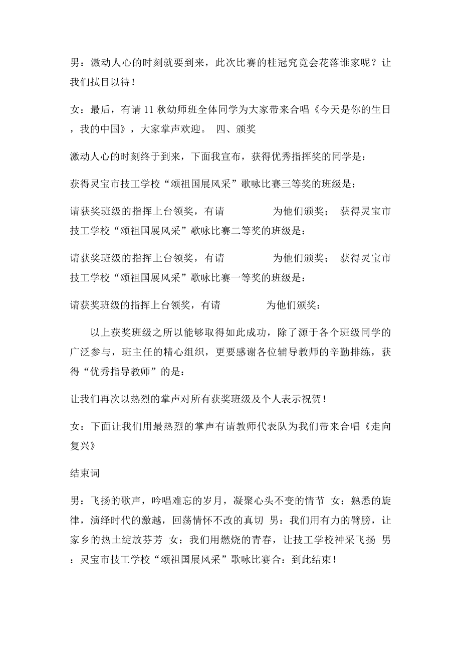 歌咏比赛主持词(1).docx_第2页