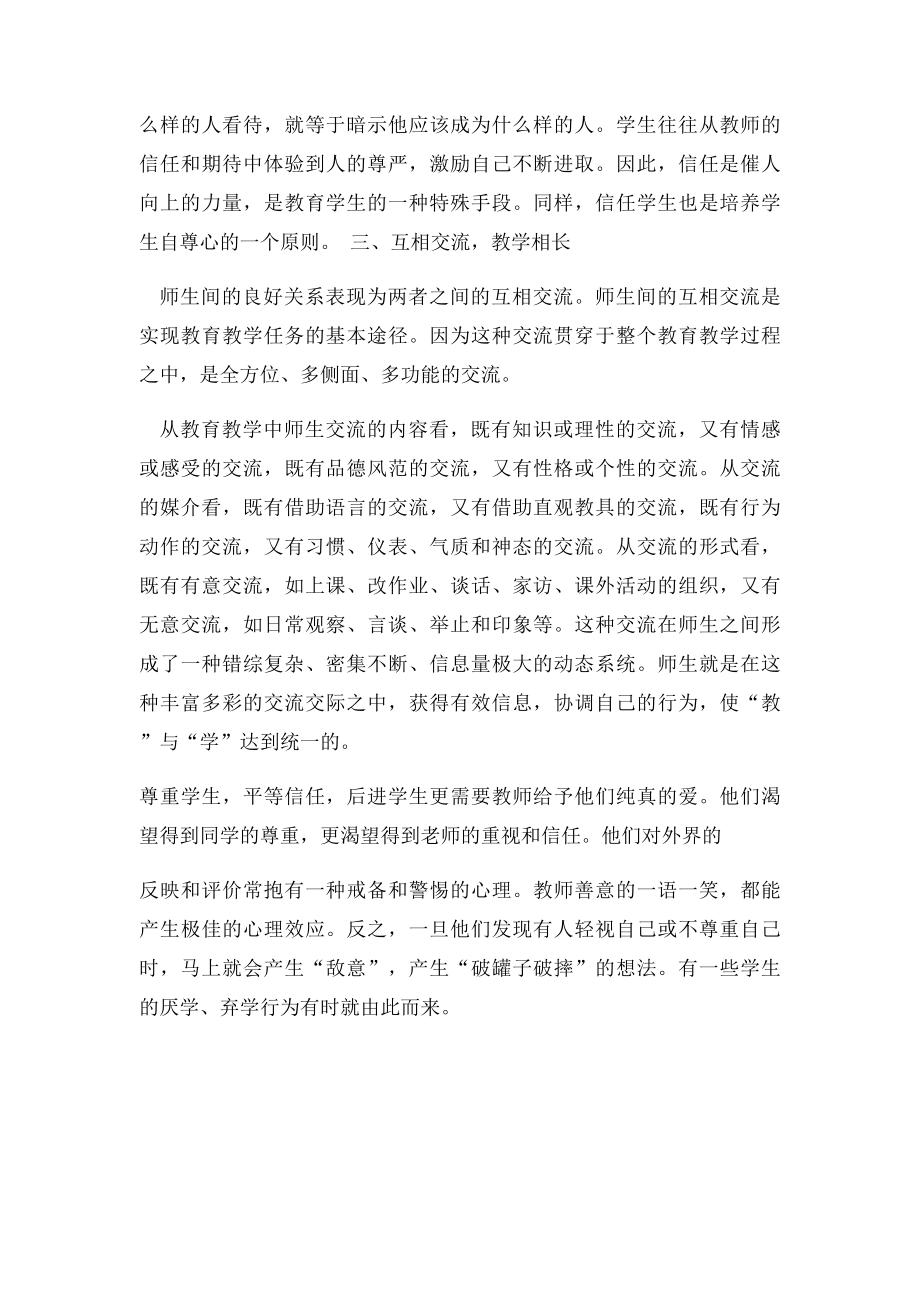 有效师生关系的心理促进心得体会.docx_第2页