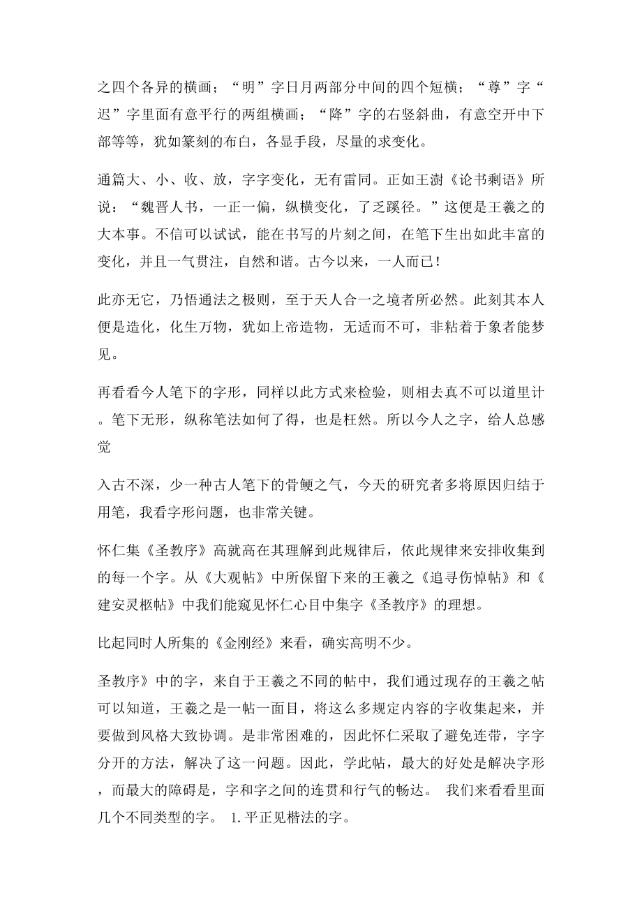 王羲之圣教序笔法解析.docx_第2页