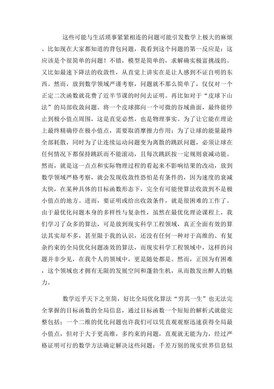 最优化理论学习心得 .docx_第2页