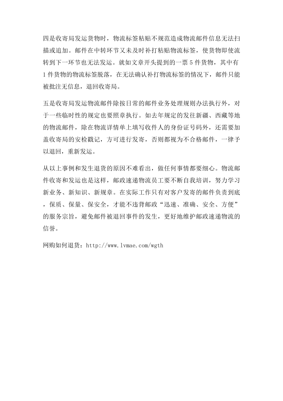 物流邮件退回是什么原因.docx_第2页