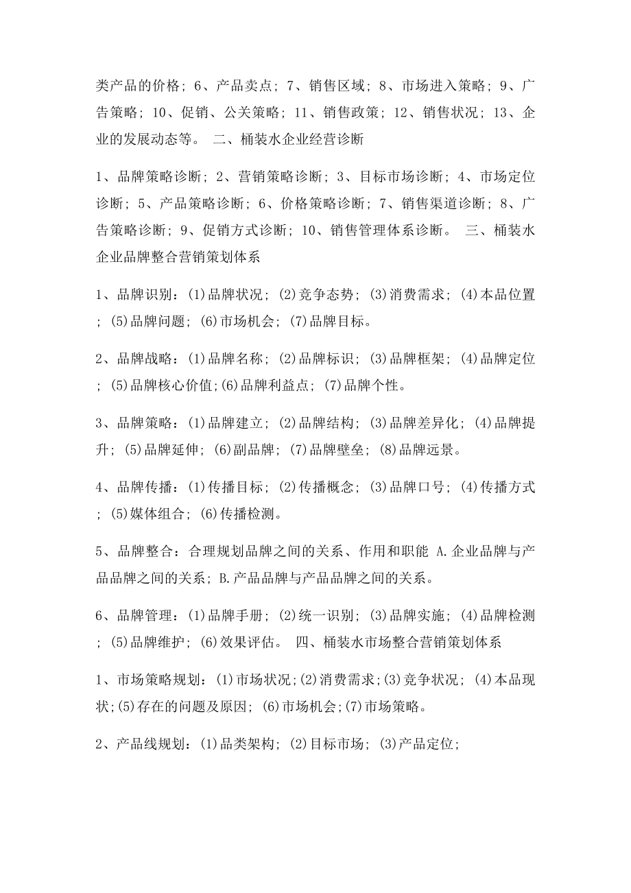 桶装水营销策划方案.docx_第2页