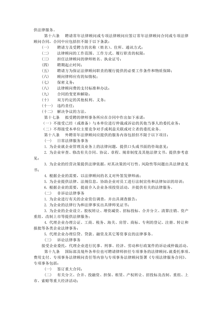 中交第一公路工程局有限公司国际部外聘律师管理办法.doc_第2页