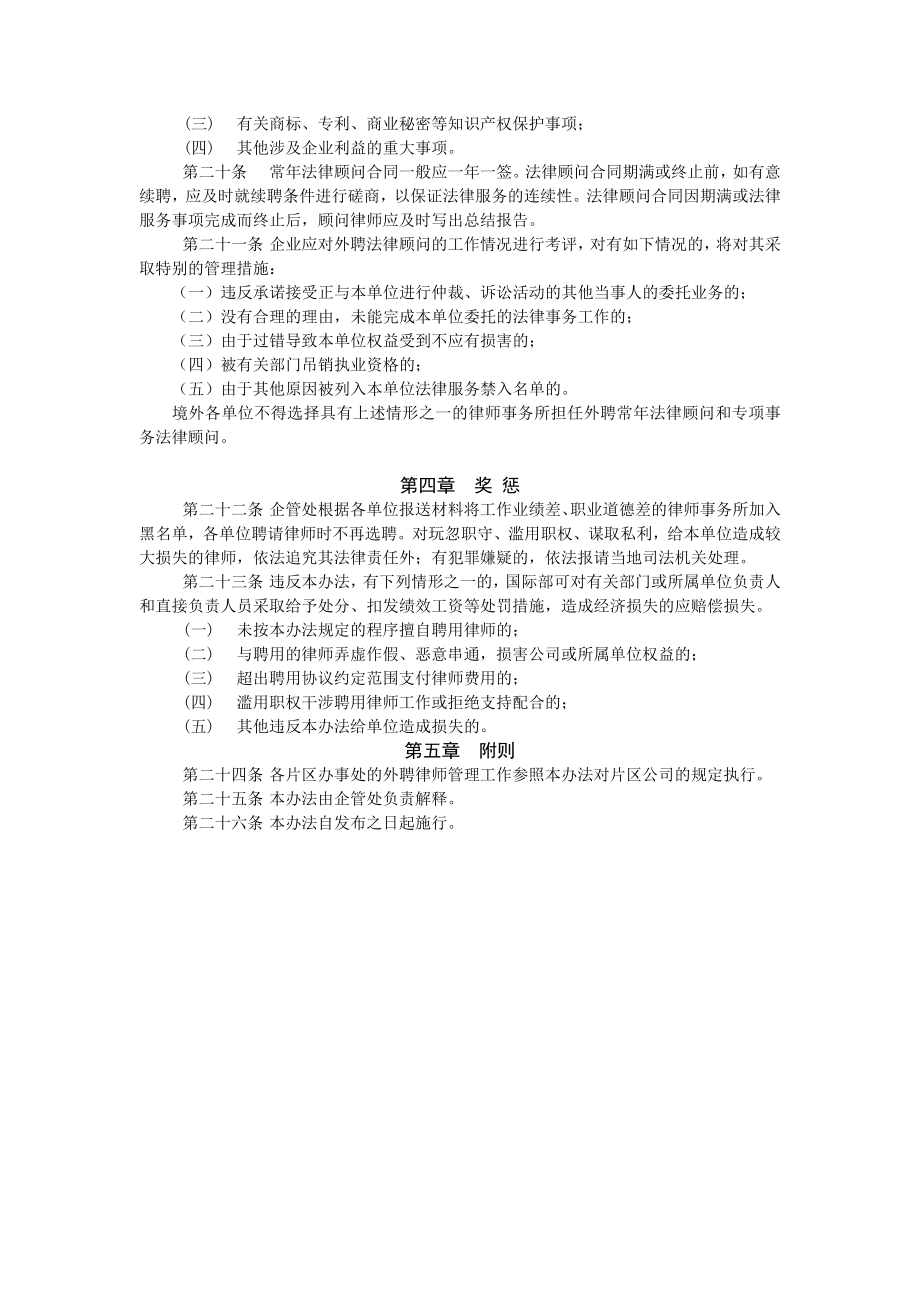 中交第一公路工程局有限公司国际部外聘律师管理办法.doc_第3页