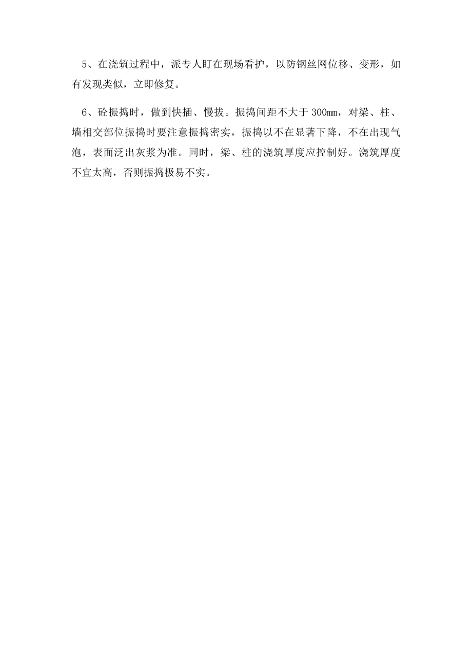 梁板与柱墙混凝土强度不同的处理措施.docx_第2页