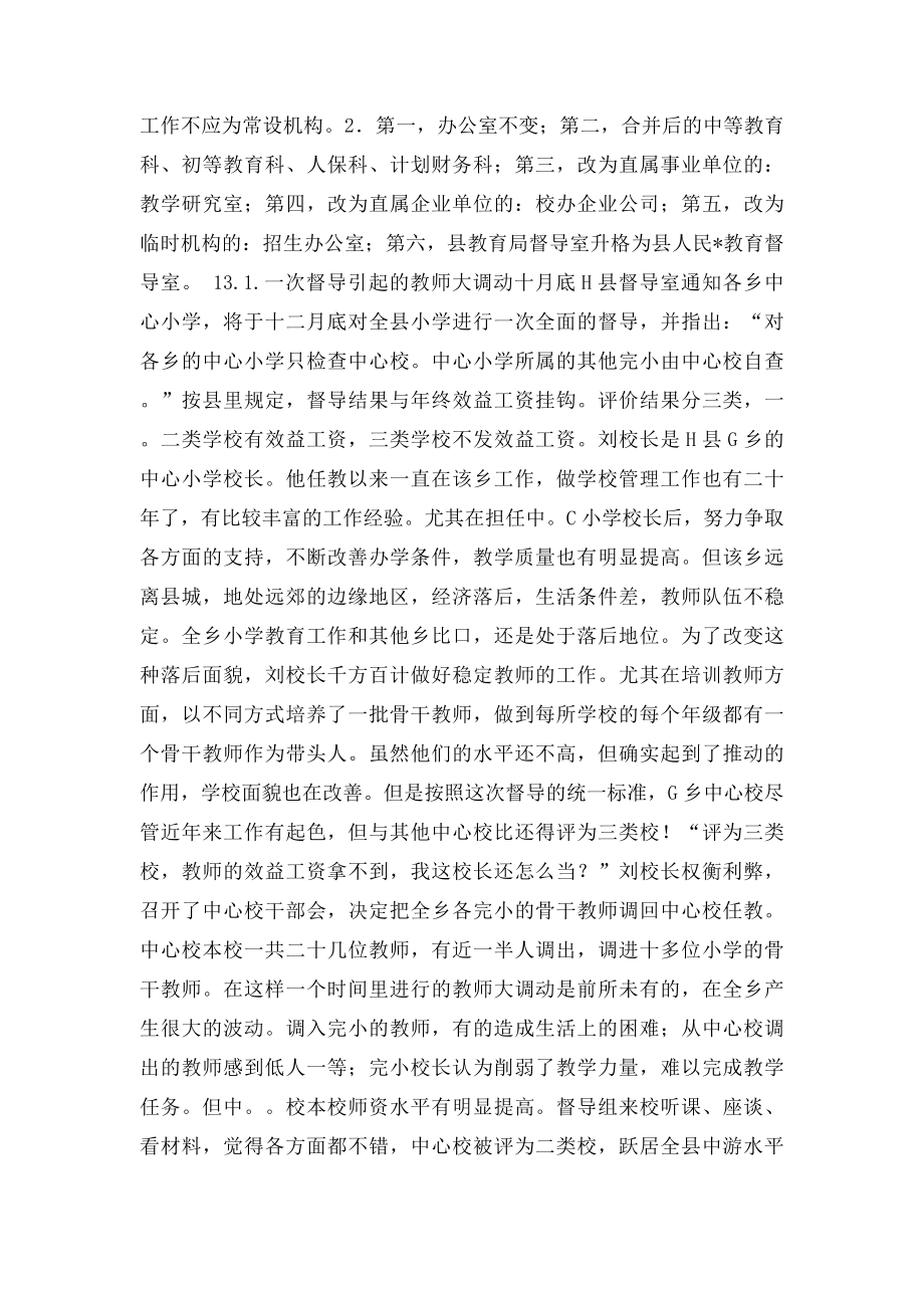 案例分析题.docx_第2页