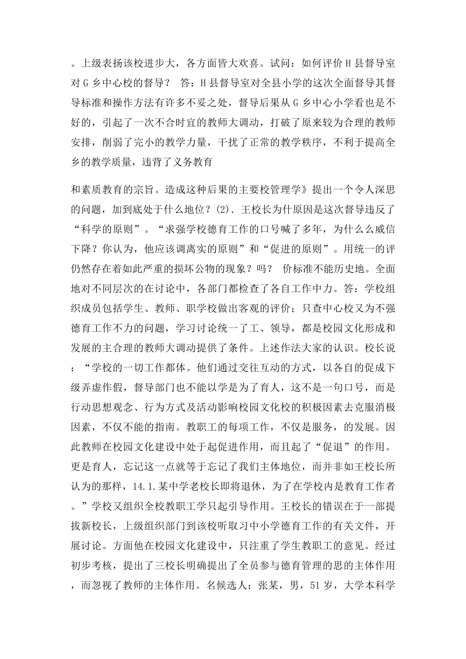 案例分析题.docx_第3页