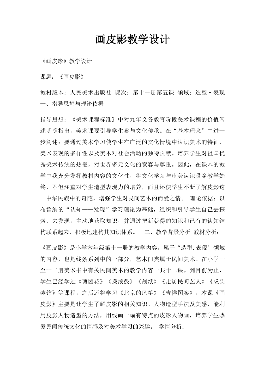 画皮影教学设计.docx_第1页