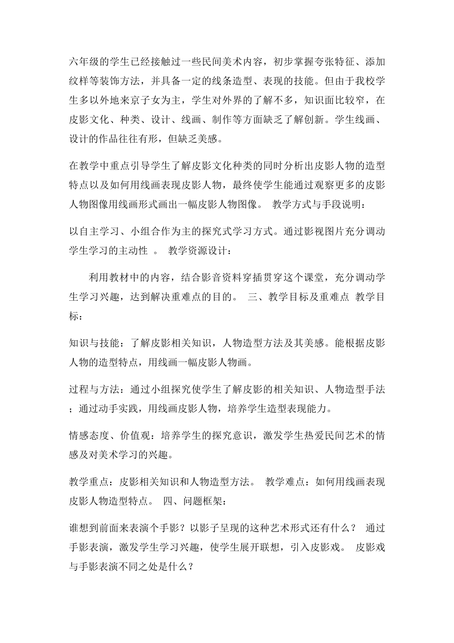 画皮影教学设计.docx_第2页