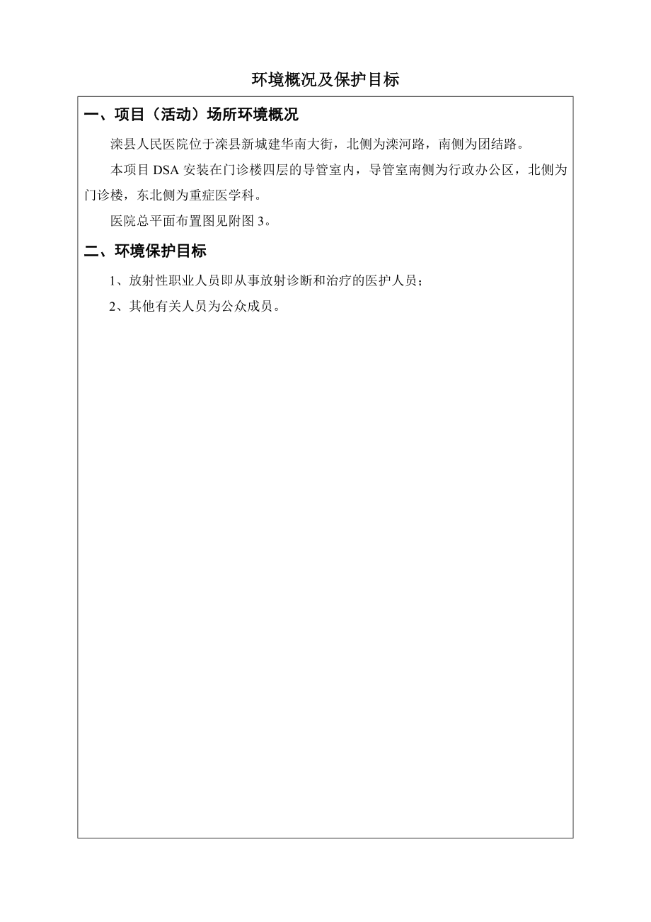 5滦县人民医院DSA1020（报批）环境影响评价报告书全本.doc_第3页