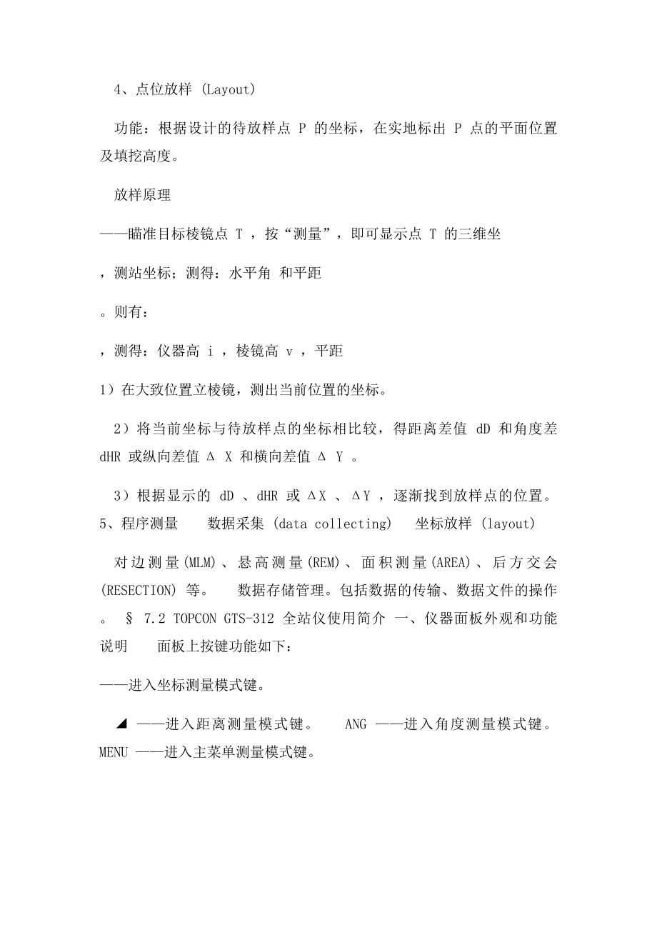 测量全站仪放线全过程.docx_第2页