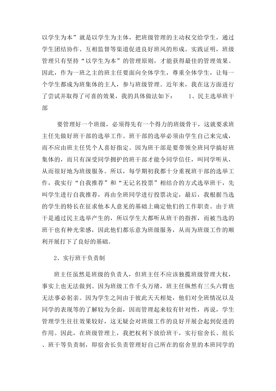 浅谈班主任在德育工作中的重要作用 jiao.docx_第2页