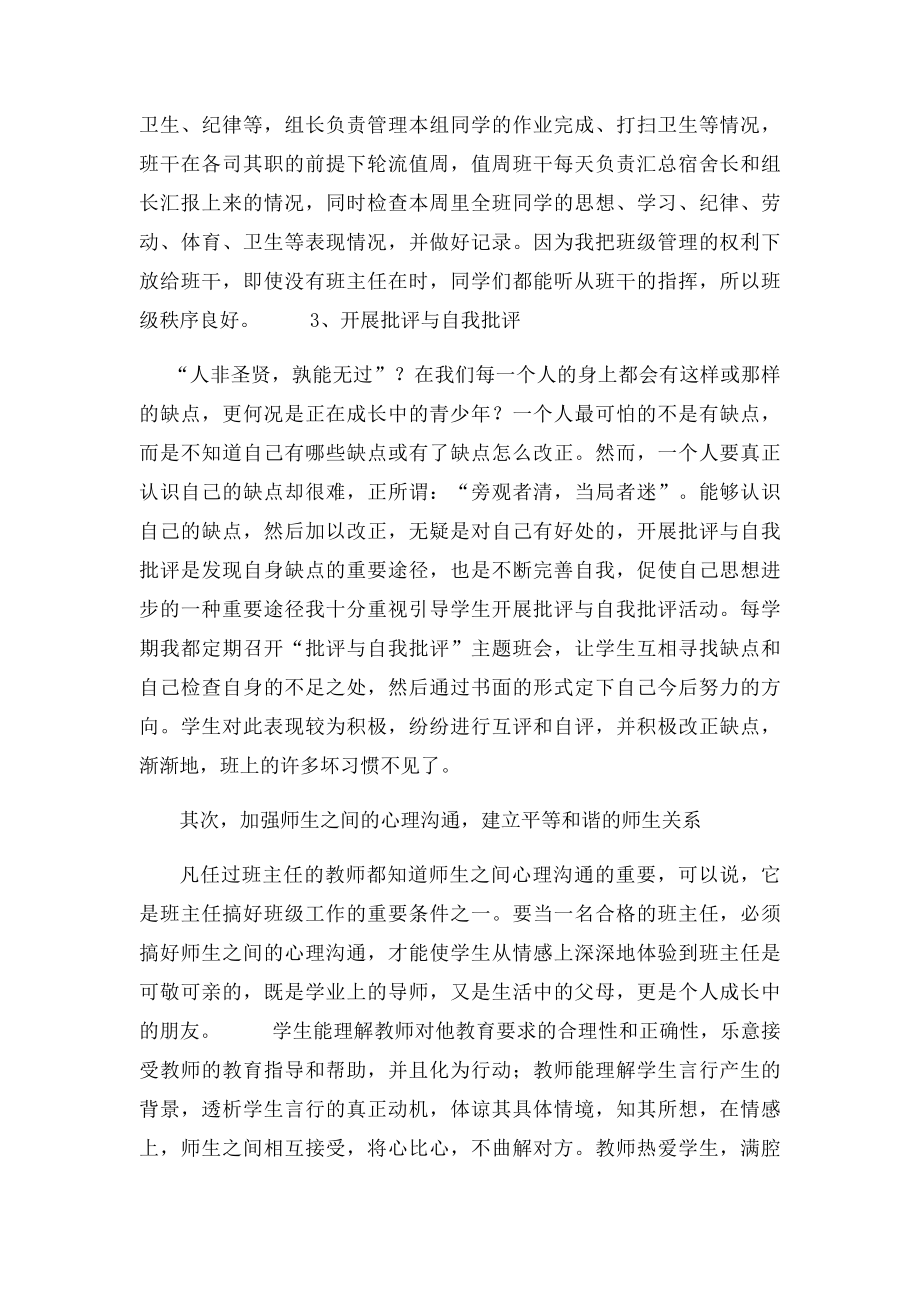 浅谈班主任在德育工作中的重要作用 jiao.docx_第3页